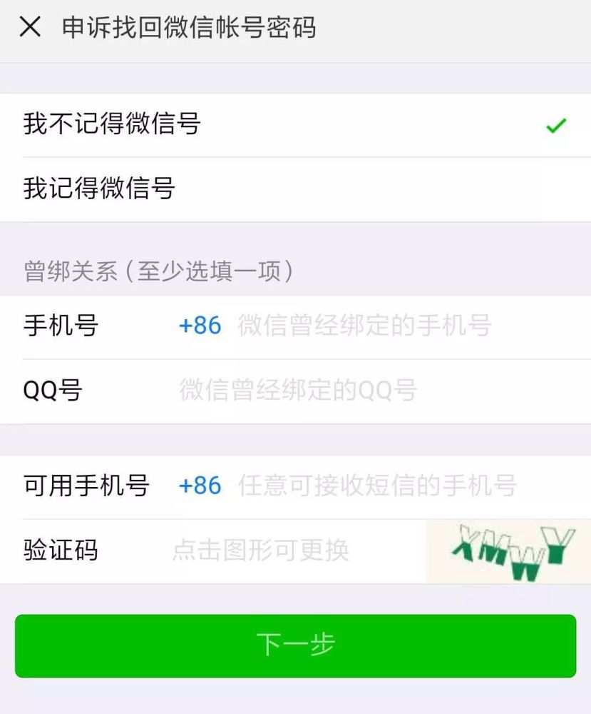 已经用短信找回密码怎么还登不上微信