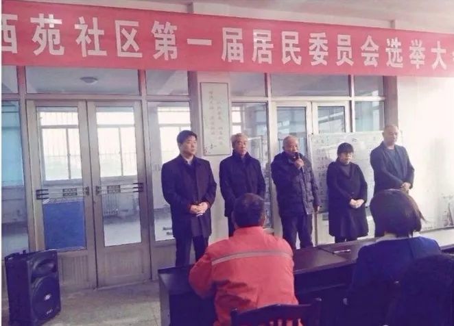 孤岛油田小区全面完成社区居委会选举工作,仙河也快了