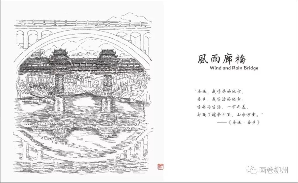 风雨桥(wind and rain bridge)是侗族非常出名的桥.