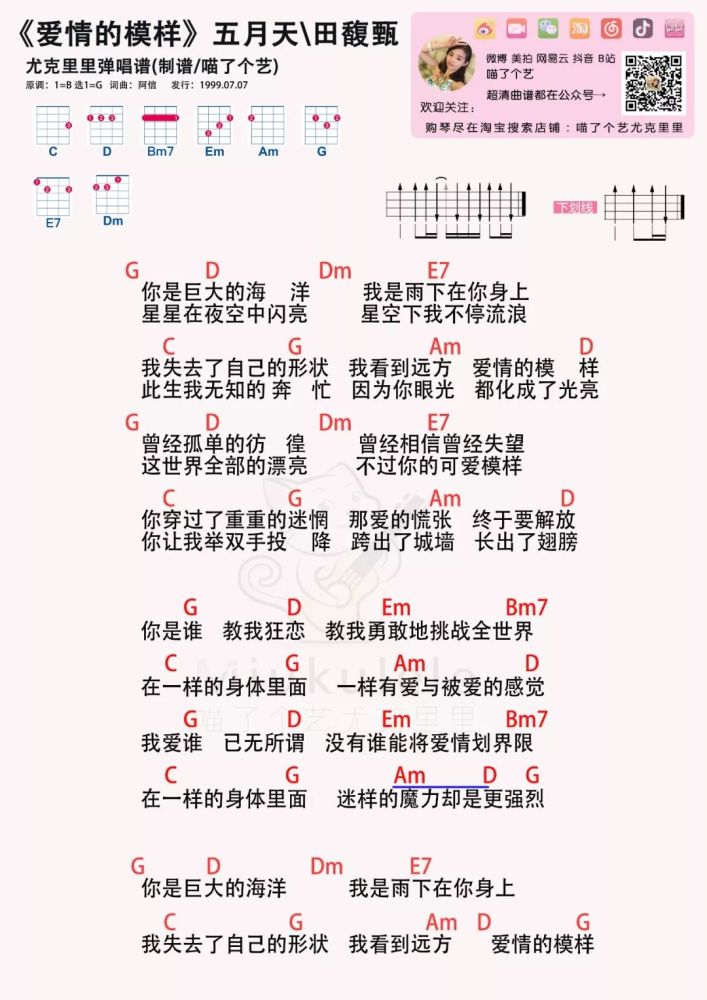 吉他弹唱:五月天\田馥甄《爱情的模样》