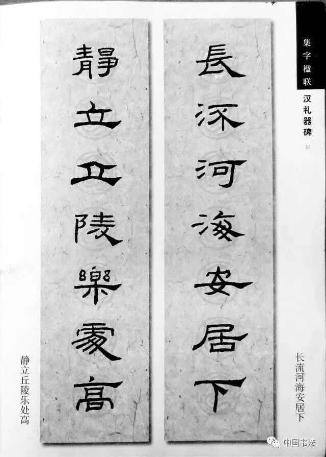 《礼器碑》集字对联18幅,收藏