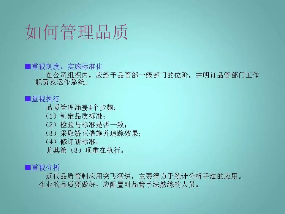 品质管理的本质 看点快报
