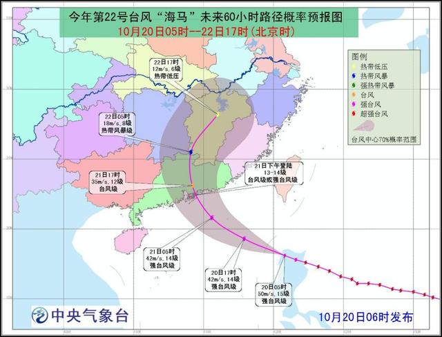中央气象台：“海马”预计明天下午登陆广东