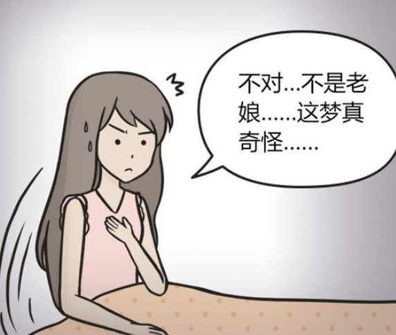 搞笑漫画:男子给老母亲托梦,却把女孩给吓醒了!