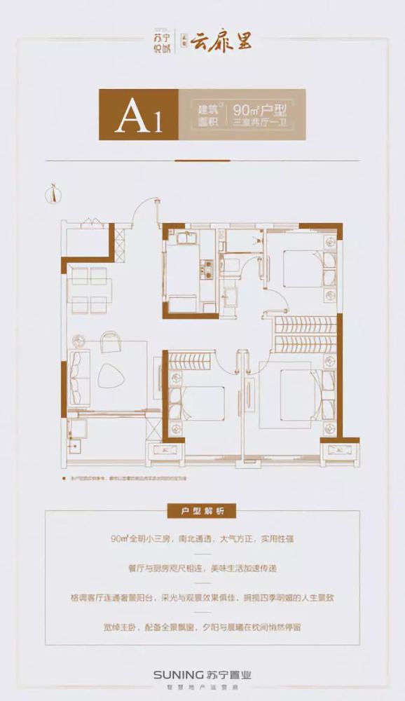 苏宁悦城——户型鉴赏