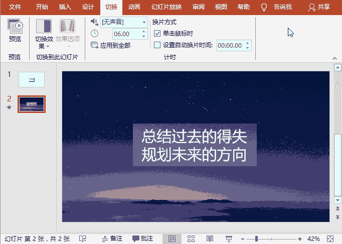 ppt封面设计:如何给封面添加中开拉幕动画效果