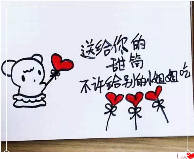 告白·情话·简笔画:我希望往后余生都陪着你,你愿意吗?