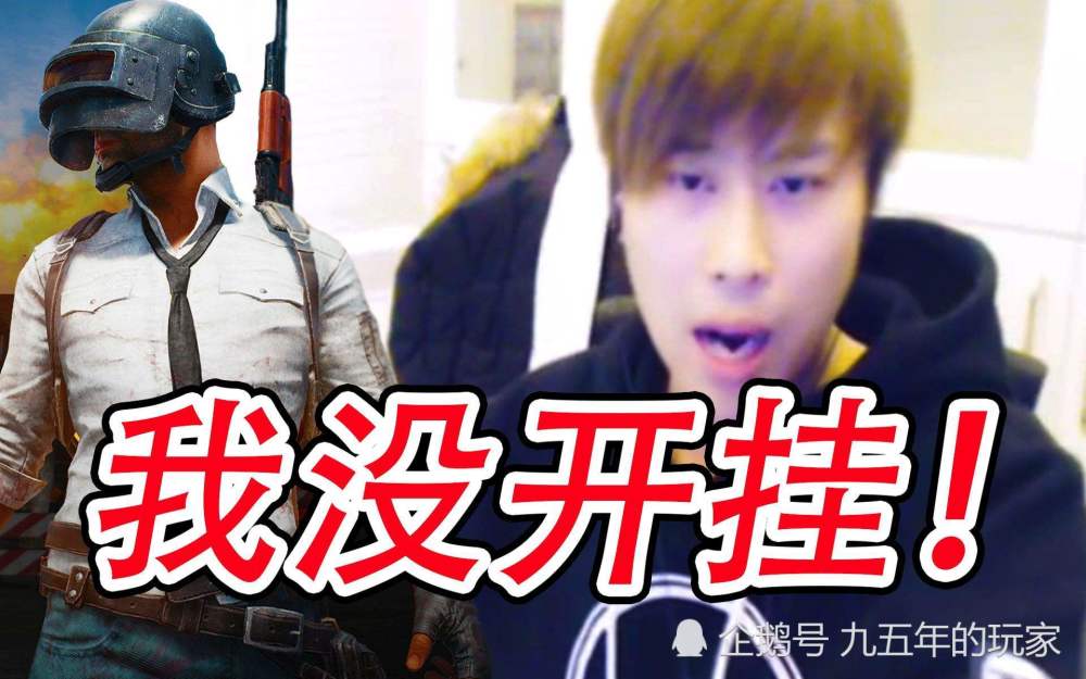 绝地求生又现新型炸房挂 随意操纵玩家掉线 无辜路人宛如活靶子 看点快报