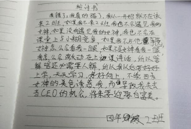 小学生搞笑检讨书,老师都被气晕了,老师:写个藏头诗还