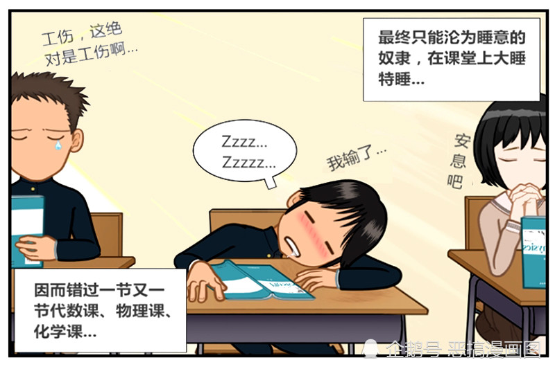 搞笑漫画:学习成绩差的原因