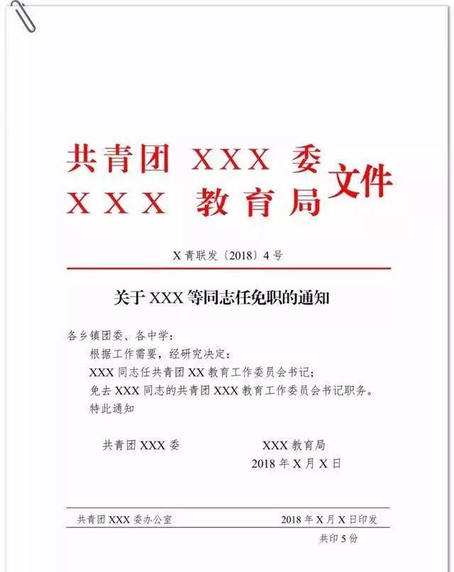 公务员党政机关公文格式和模板,收藏起来!