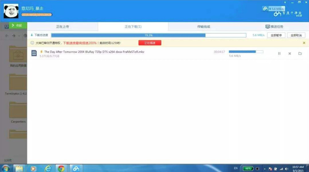 百度网盘2t账号出售