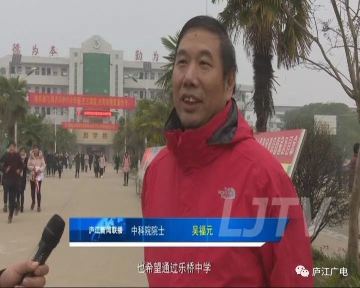 中科院院士吴福元教授回母校乐桥中学看望恩师