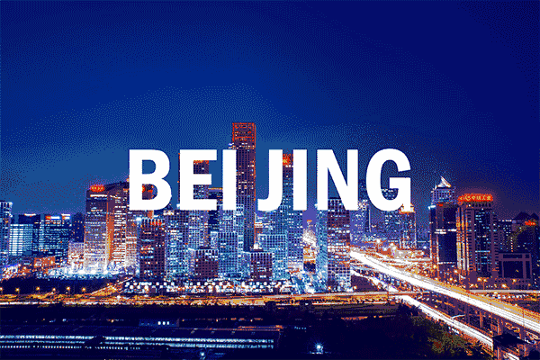 北京人均gdp是多少_北京人均GDP接近富裕背后 与国际大都市差距大