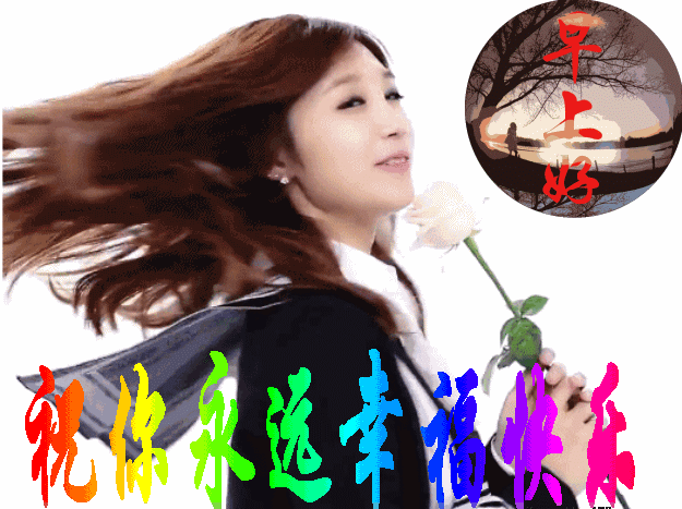 2020新的早上好问候语动态图片,微信早安问候祝福语表情包图片