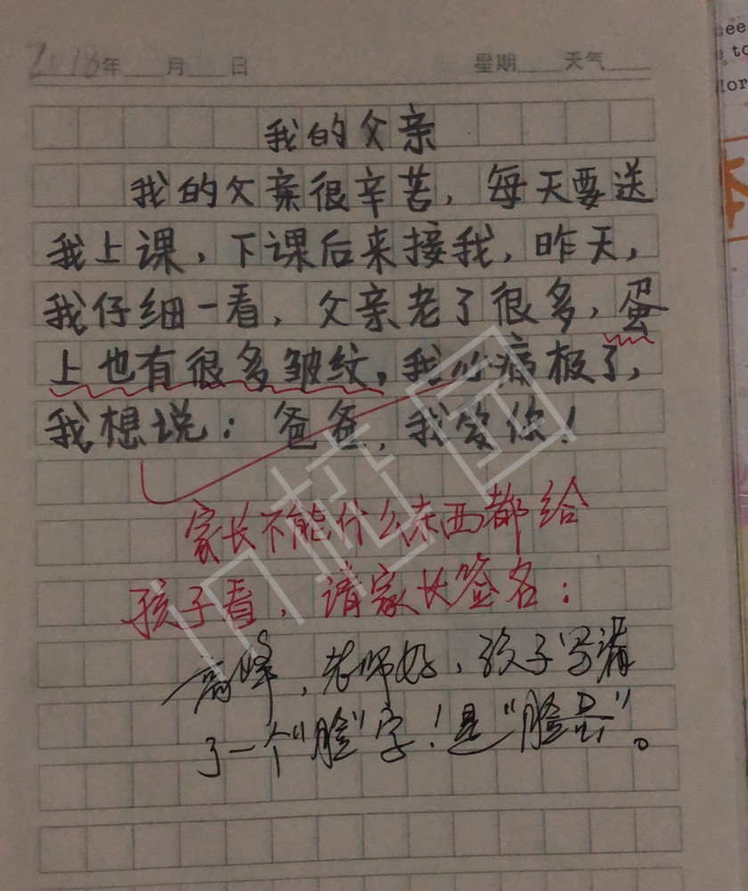 小学生日记少写1个字,女老师红了脸:家长不能什么都给