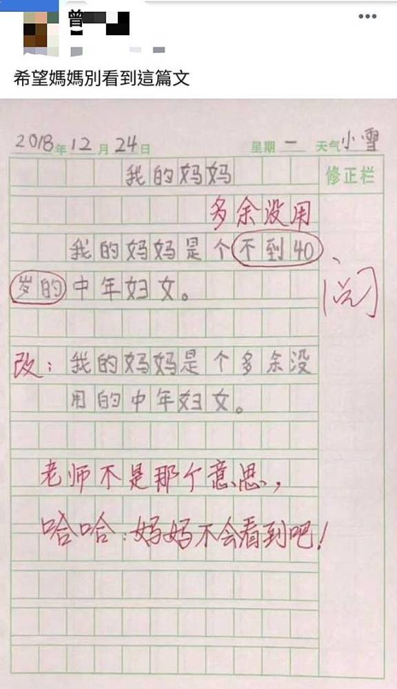 "妈妈是多余没用的中年妇女",小学生爆笑作文网上走红
