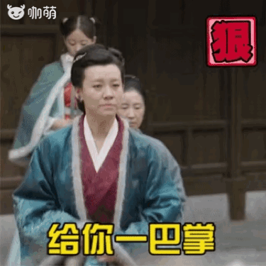 咖萌表情包:《知否》大娘子小娘子在线battle