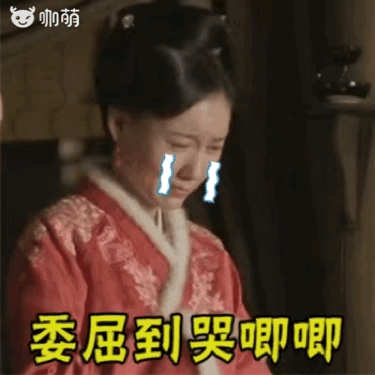 咖萌表情包:《知否》大娘子小娘子在线battle