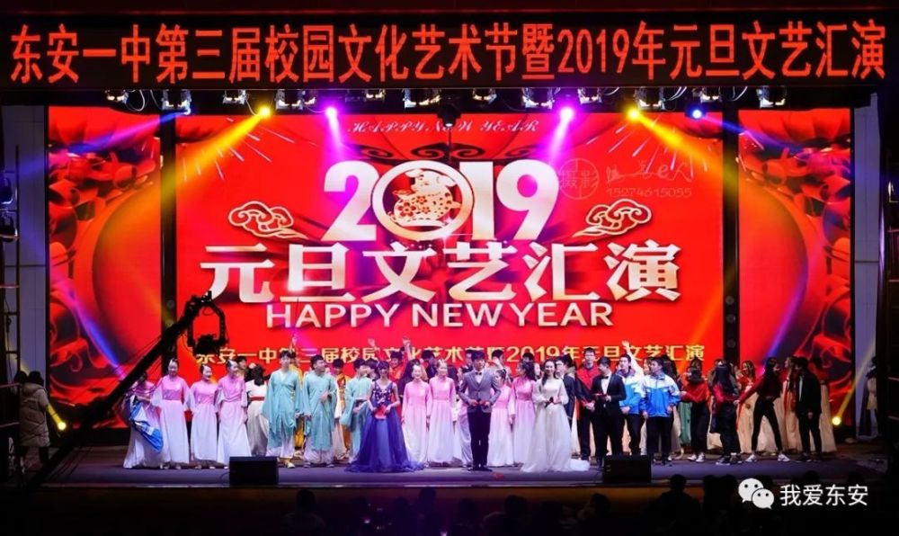 东安一中2019年元旦文艺汇演