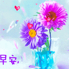 轻轻道声早安,传去我无限关怀.静静等你回复,倾注我多少期盼.