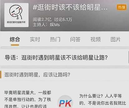 呵斥路人引争议 逛街时该不该给明星让路 网友 求人还这态度 看点快报