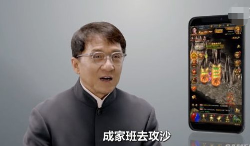 成龙代言传奇手游,广告词说的比霸王洗发水