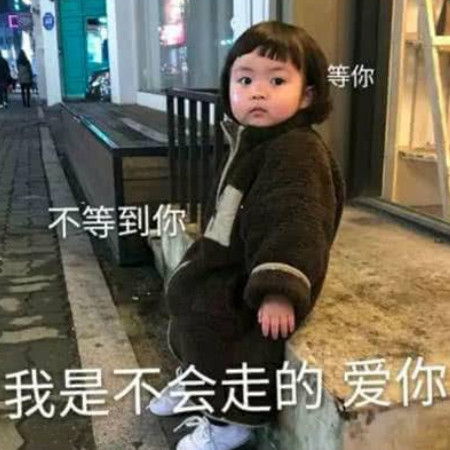 撒娇表情包:在吗?小哥哥,你的小宝贝需要零花钱