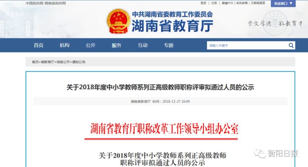 衡阳这14名教师拟获评正高级教师职称,正在公