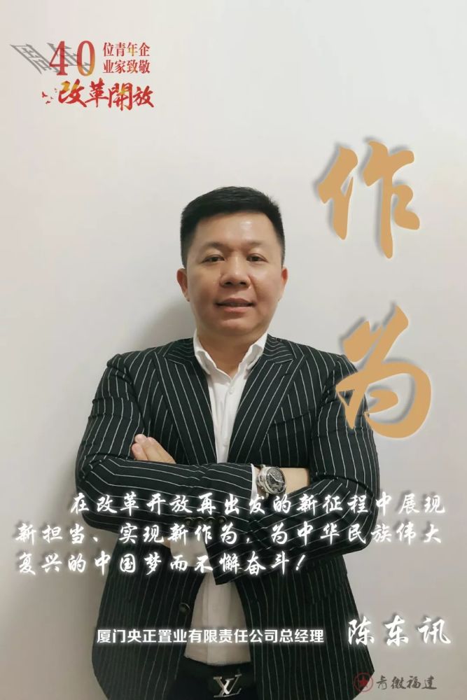 40位福建青年企业家致敬改革开放40周年