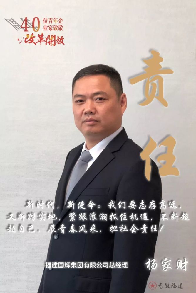 40位福建青年企业家致敬改革开放40周年
