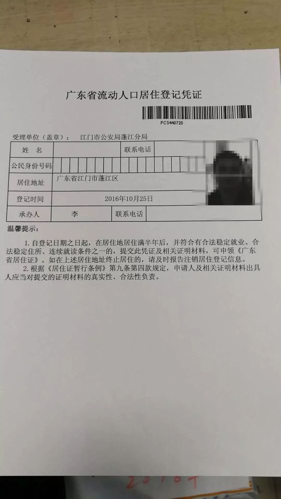 好消息!流动人口凭《流动人口居住登记凭证》即可在江门购车上牌!