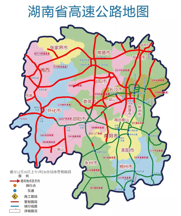 交通播报 | 郴州各县市区结冰路段管制信息