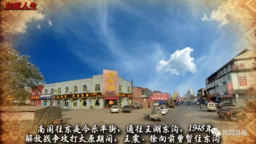 王湖村,榆次,张九河,赵二姑