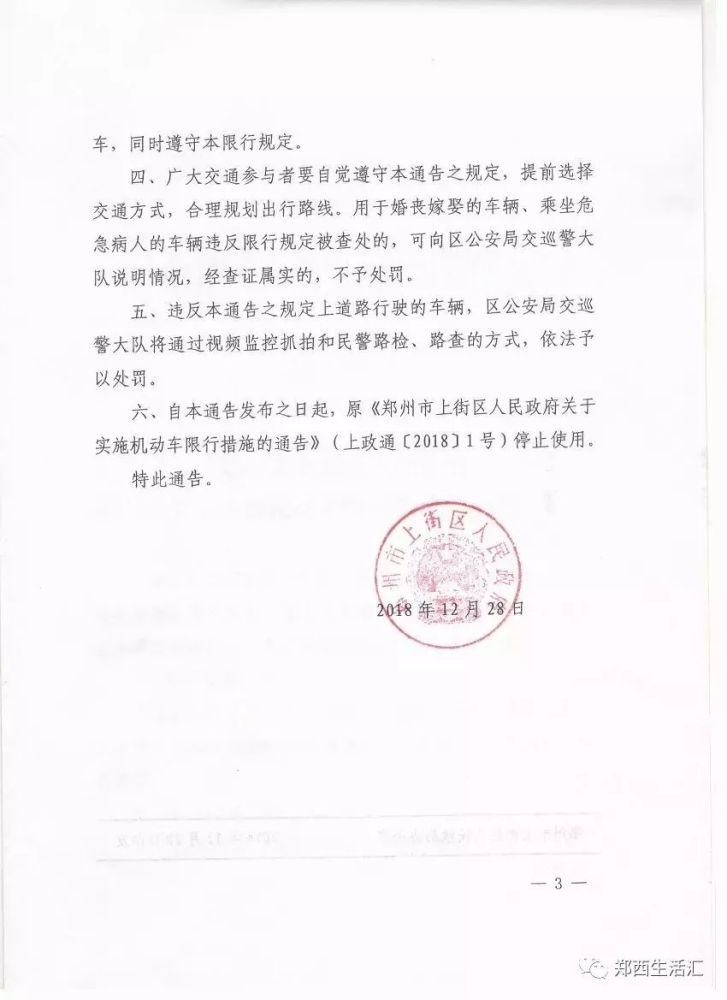 郑州市上街区人民政府关于实行机动车限行措施的通告