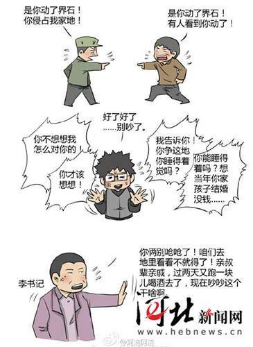 腾讯奇葩新闻漫画图片