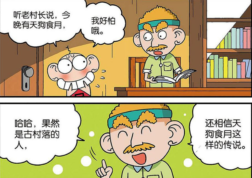 爆笑校园: