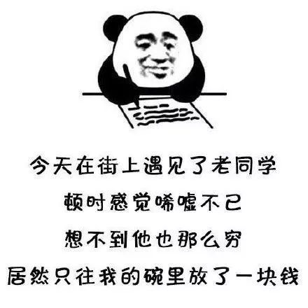 男生形容自己穷的搞笑表情包