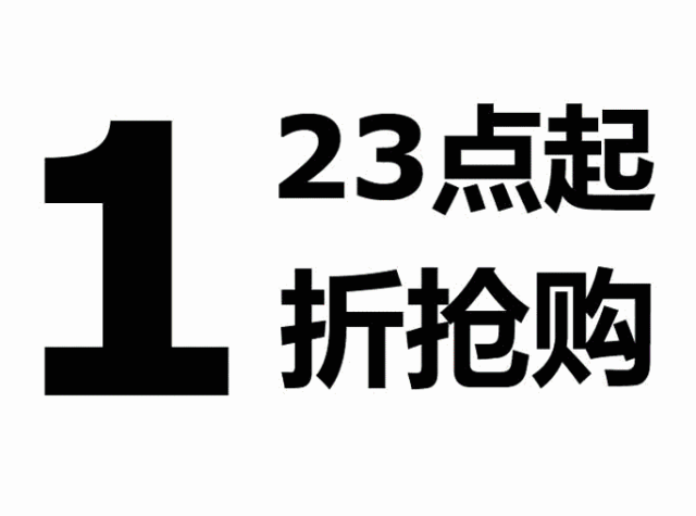 一折秒杀,一元拍卖,创意市集,乐队表演…… 赶紧往下滑吧!