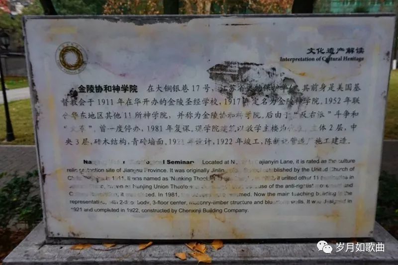 探寻南京民国建筑-金陵神学院旧址掠影