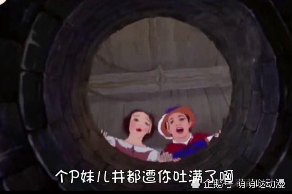 方言版白雪公主惨不忍睹:为什么干活偷懒还要向井里吐