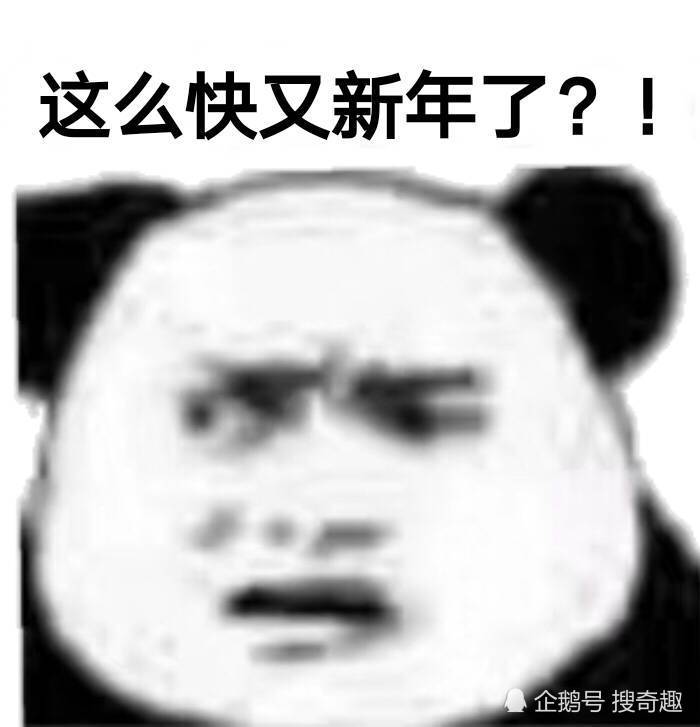 开心,聚会,跨年,跨年表情包,表情包
