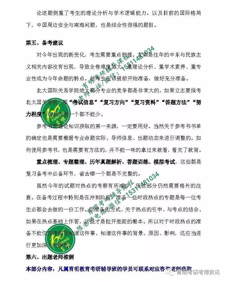 新北师大二年级上册数学第七单元应用题_人教版三年级数学下册 位置与方向 表格式 复习教案_北师大版数学第九册第七单元及总复习表格式教案