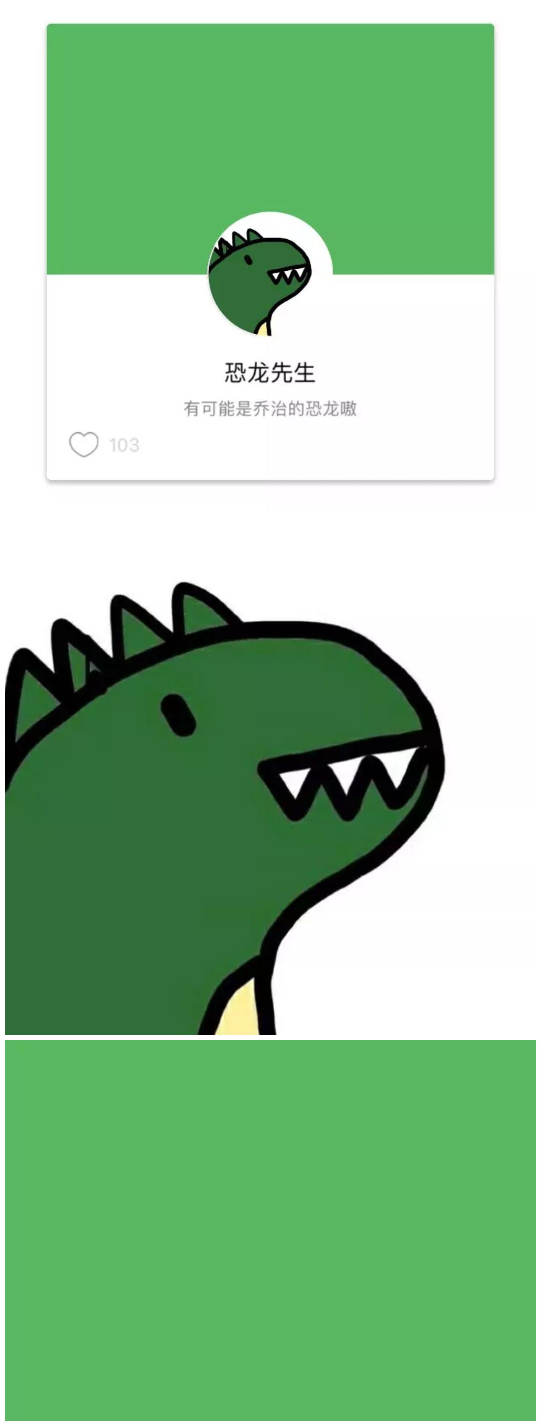 他的背景是翠绿色的也是恐龙的颜色,头像是一个长着尖牙但是呆萌的小