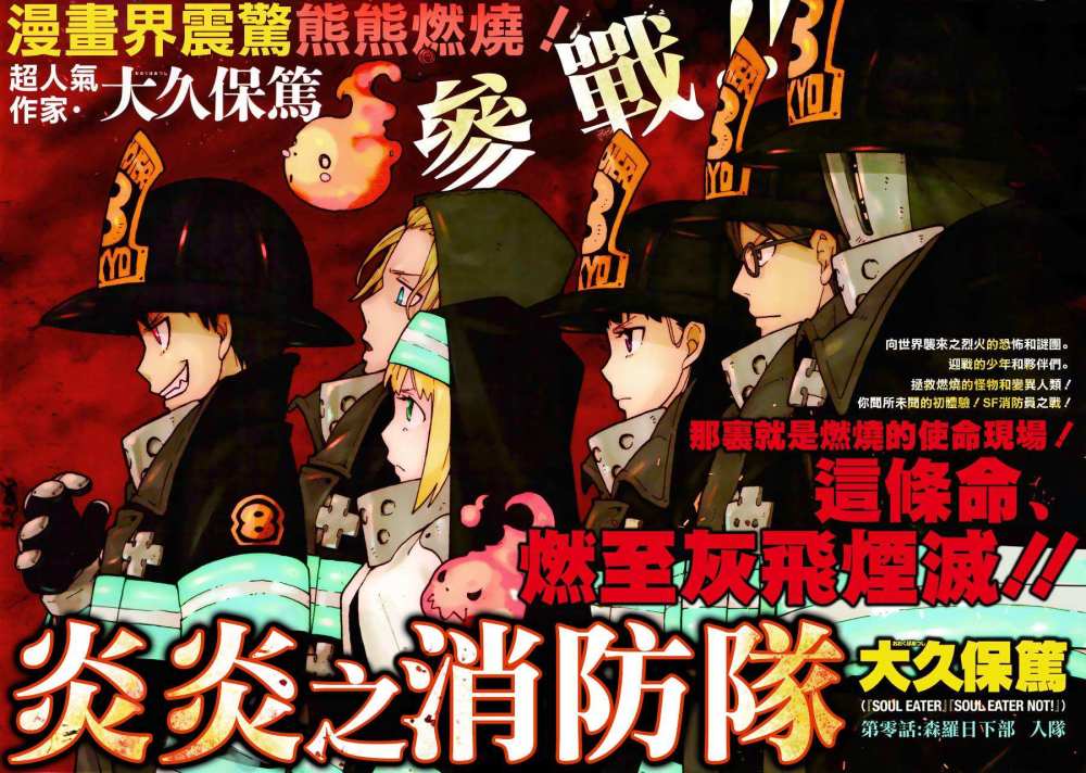 《炎炎消防队》动画域名注册