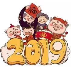 2019元旦明信片祝福语大全 元旦快乐新年快乐动态表情