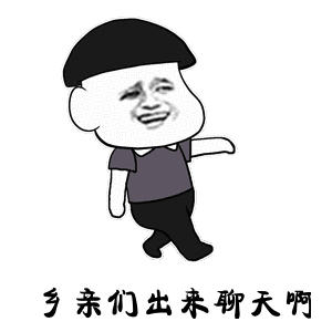 我们逍遥步,就是辣么拽