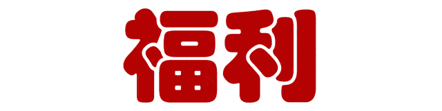 4个好消息扎推突袭,尤其是第一条