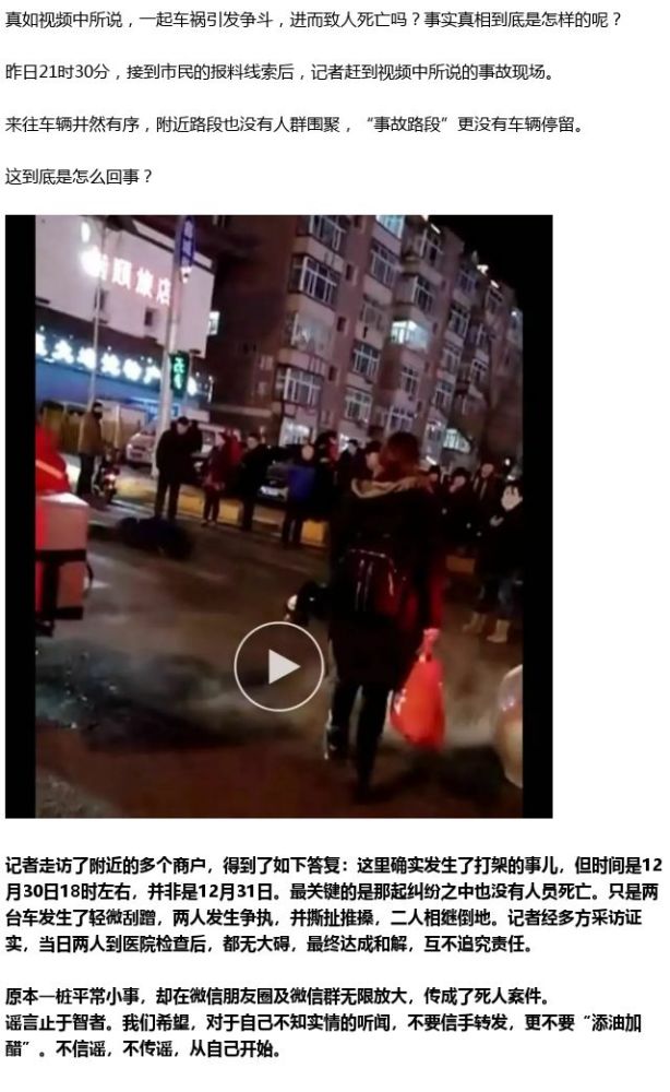 大庆俩男子因撞车,打架死亡?真相来了