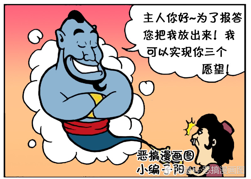 恶搞漫画:有钱人的三个愿望